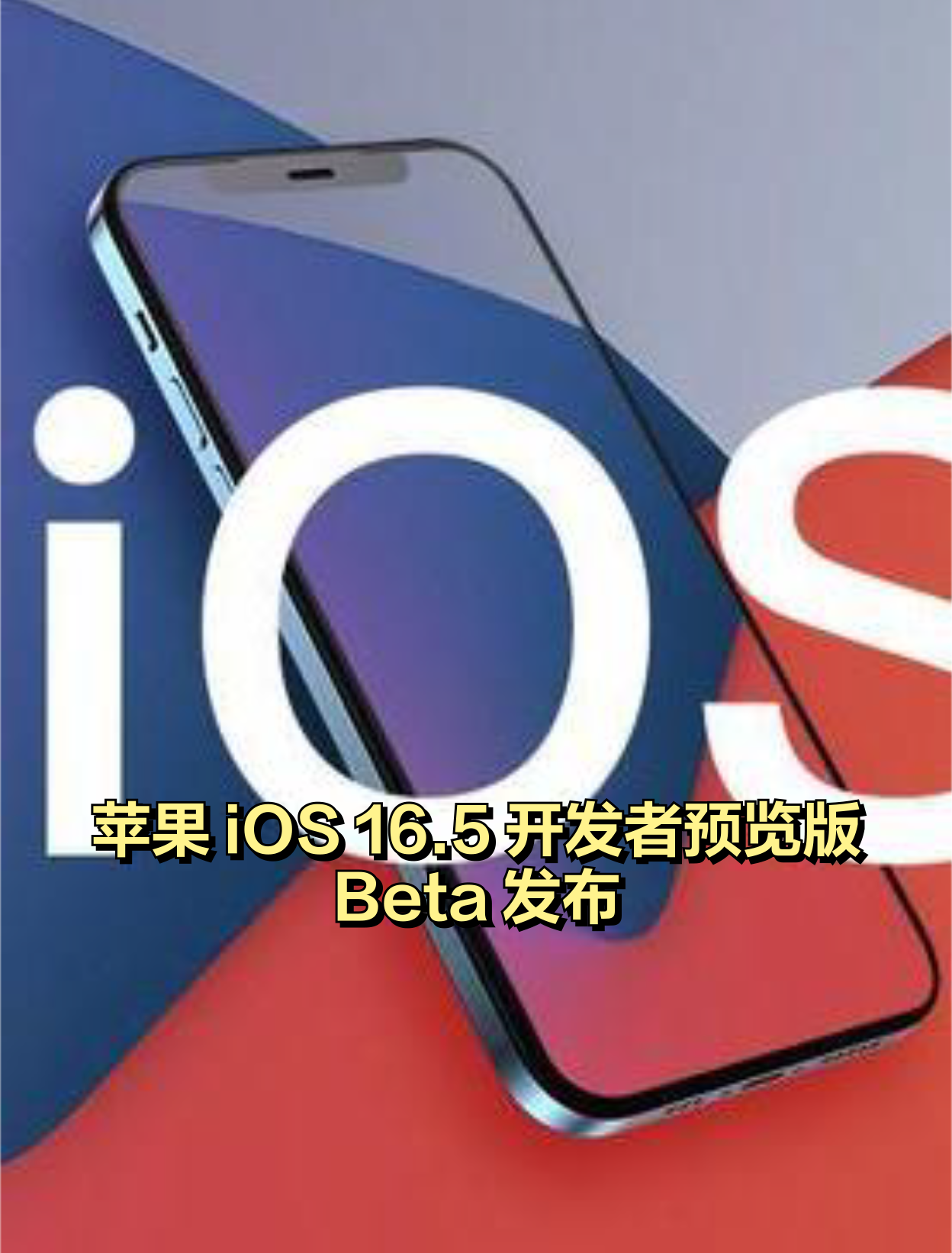 苹果此beta版已满此beta版已满额怎么解决