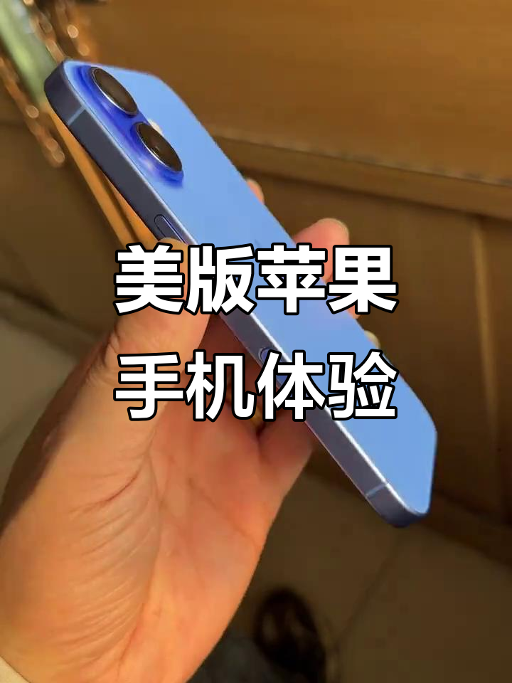 苹果中版和美版(苹果美版和中版有什么区别)-第14张图片-有道翻译官网 苹果中版和美版(苹果美版和中版有什么区别)-第14张图片-有道翻译官网