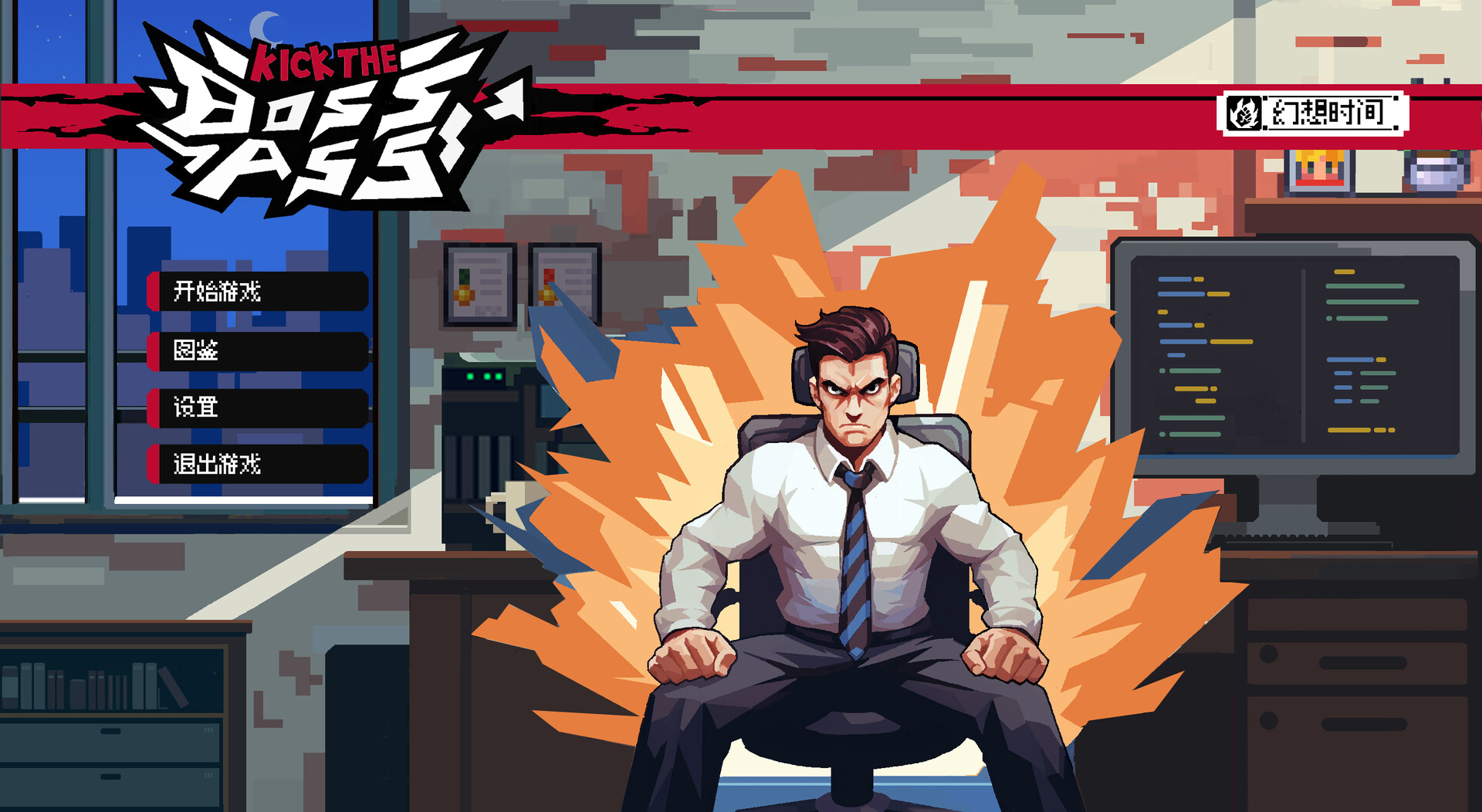 暴打老板3破解版苹果版(暴打老板3破解版苹果版下载安装)-第7张图片-有道翻译官网 暴打老板3破解版苹果版(暴打老板3破解版苹果版下载安装)-第7张图片-有道翻译官网