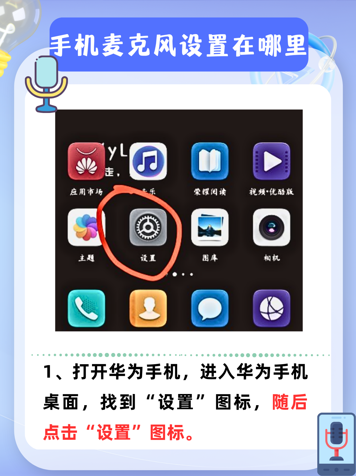 麦克风苹果版转安卓版(ios麦克风坏了怎么办)-第5张图片-有道翻译官网 麦克风苹果版转安卓版(ios麦克风坏了怎么办)-第5张图片-有道翻译官网