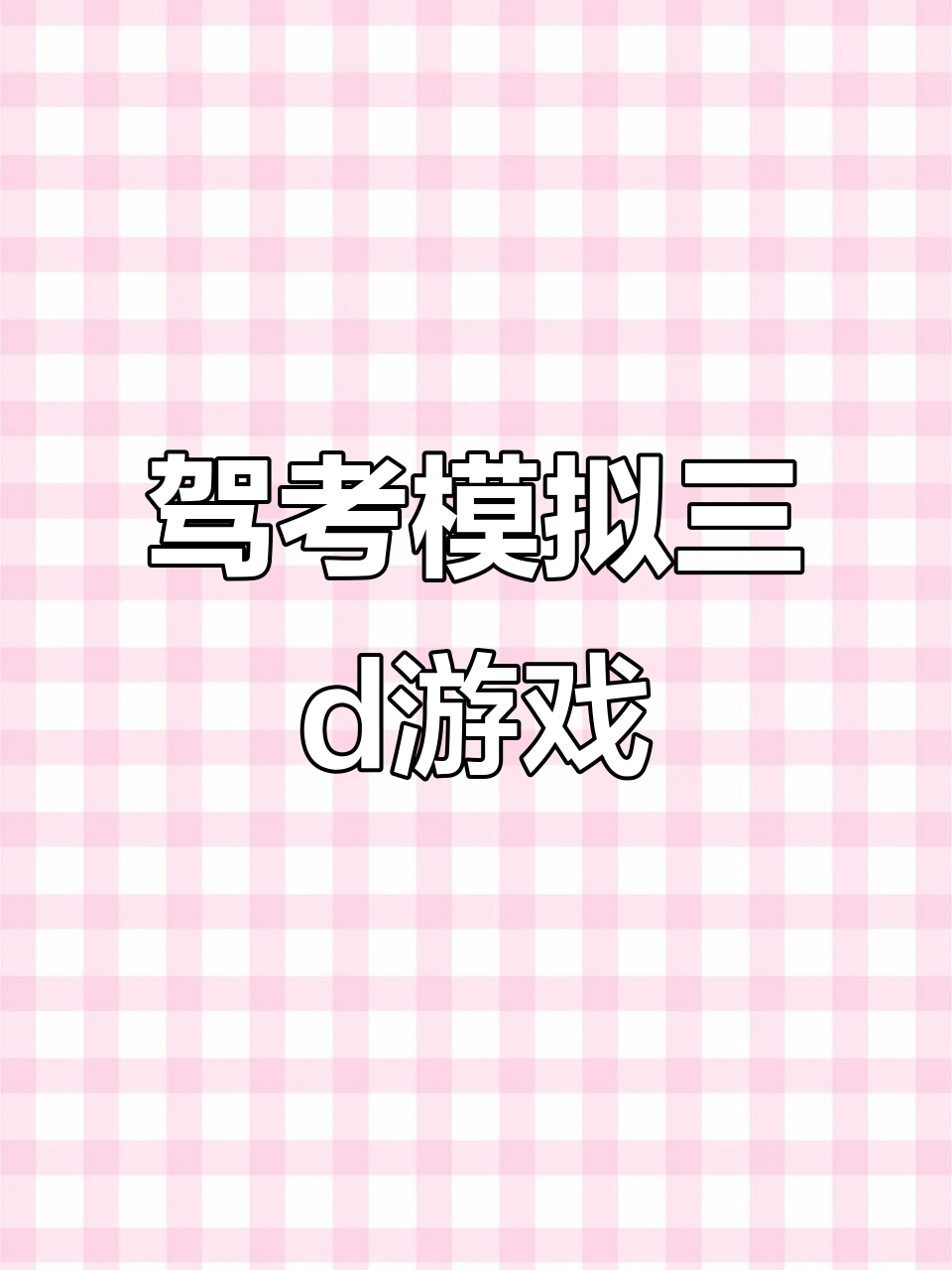 驾考精灵破解版苹果版(驾考精灵破解版苹果版下载)-第1张图片-有道翻译官网 驾考精灵破解版苹果版(驾考精灵破解版苹果版下载)-第1张图片-有道翻译官网